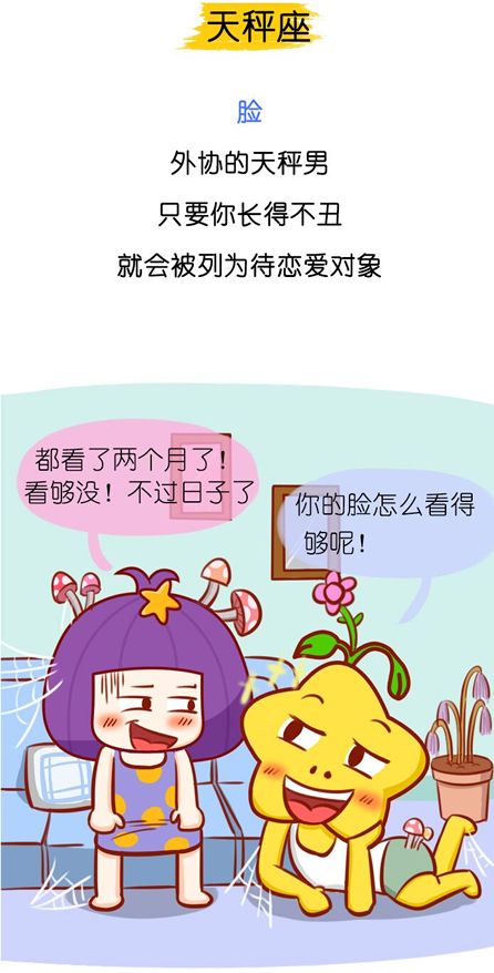 你不知道的事 12星座男喜欢上你的第一个原因