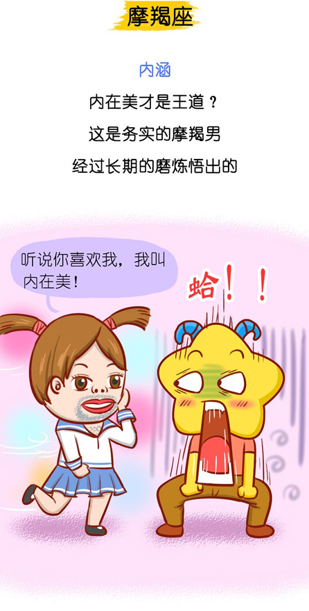 你不知道的事 12星座男喜欢上你的第一个原因