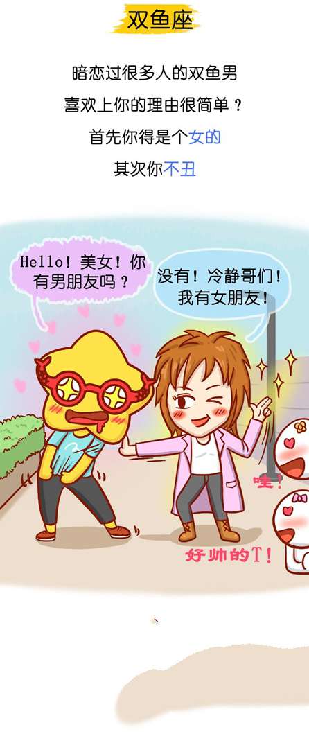 你不知道的事 12星座男喜欢上你的第一个原因