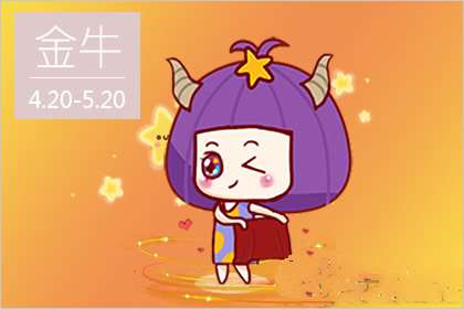 金牛女如何让自己增值