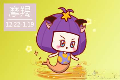 摩羯女如何让自己增值