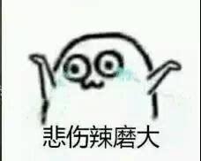 悲伤辣么大,你知星座几面