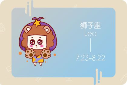 狮子座性冲动时有什么体现