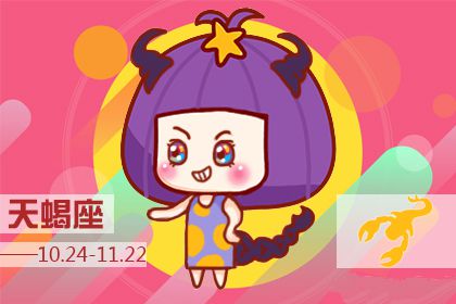 天蝎座女生有什么样的发财方法