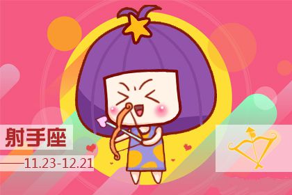 射手座女生有什么样的发财方法