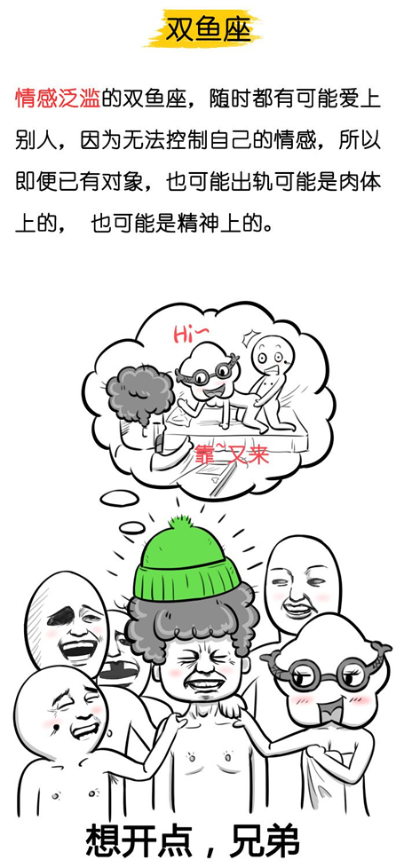 出轨率大调查 会背着对象去做头发的星座