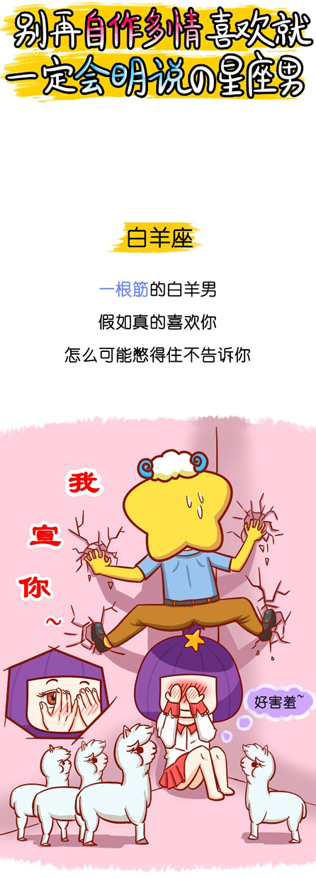 别再自作多情 喜欢就一定会明说的星座男
