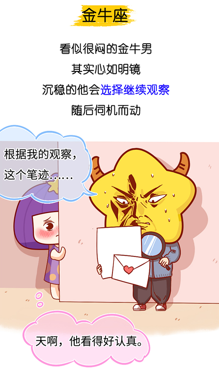 12星座男怎么看待暗恋自己的女生