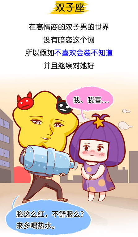 12星座男怎么看待暗恋自己的女生