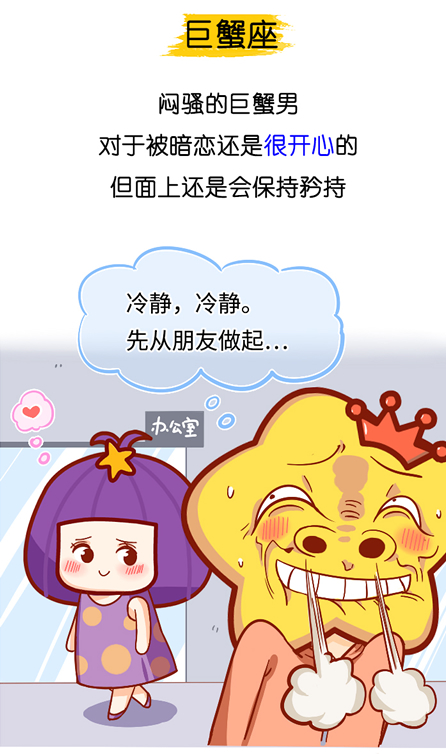12星座男怎么看待暗恋自己的女生