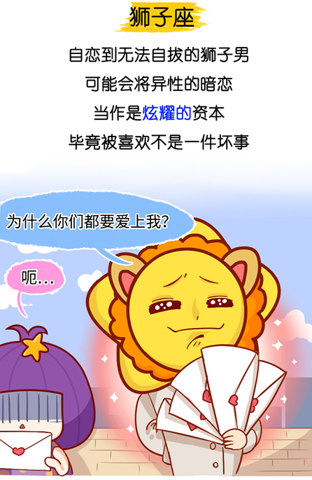 12星座男怎么看待暗恋自己的女生