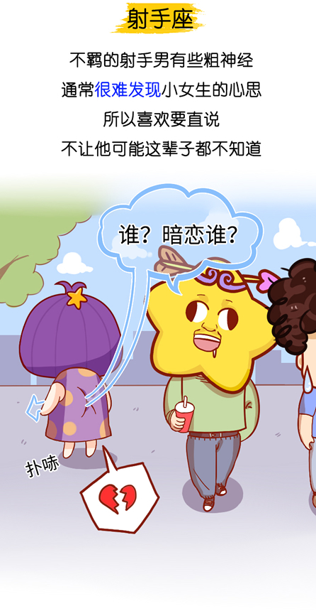 12星座男怎么看待暗恋自己的女生