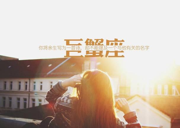 分手非儿戏,说到便能做到的星座