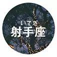 最让人过目难忘的星座男