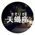 最让人过目难忘的星座男