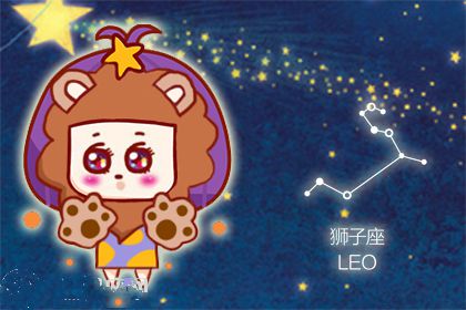狮子座如何才能在2018年财运亨通