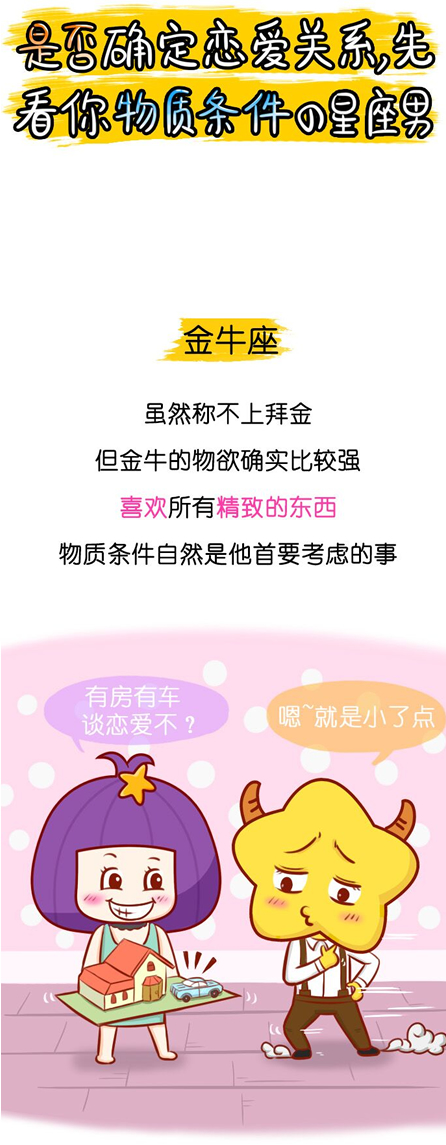是否确定恋爱关系 先看你物质条件的星座男