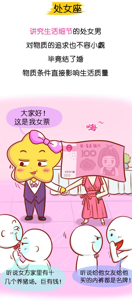 是否确定恋爱关系 先看你物质条件的星座男