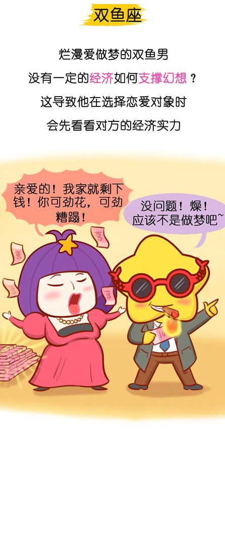 是否确定恋爱关系 先看你物质条件的星座男