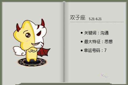 双子座的暧昧尺度会有多大