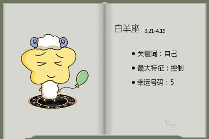 白羊座的暧昧尺度会有多大