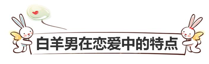 对付忽冷忽热的白羊男,只需要利用这招让他服服贴贴!