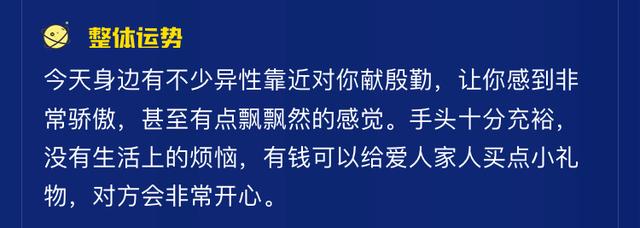 十二星座每日星运，来看看今天你运势如何