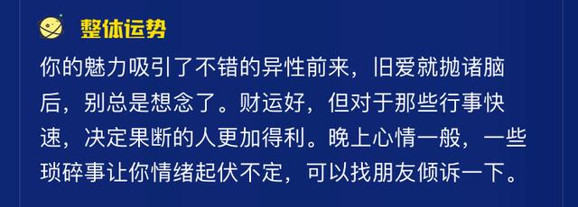 十二星座每日星运，来看看今天你运势如何