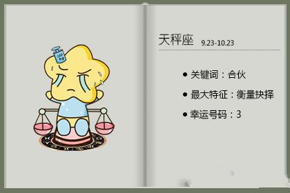 天秤座为何成为闪婚一族