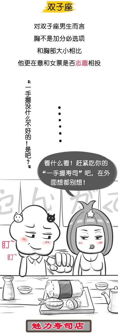 遇到就嫁了吧 没有“D杯情结”的星座男