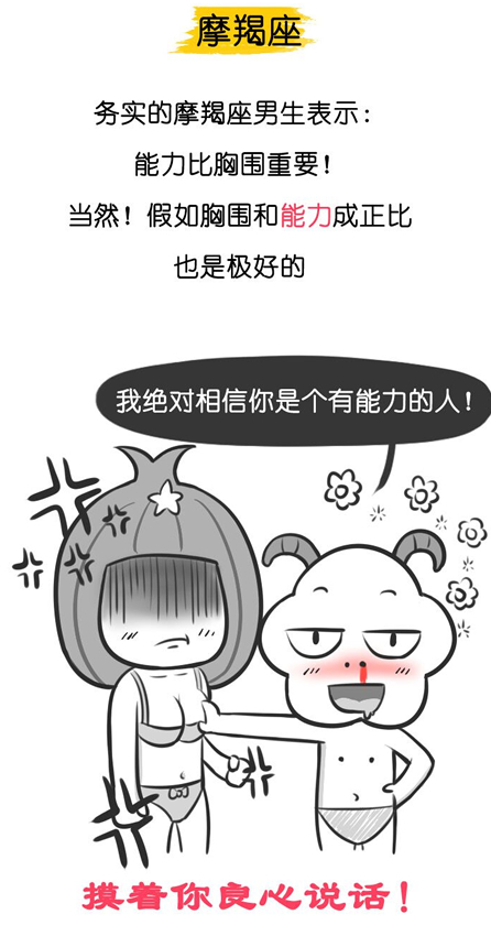 遇到就嫁了吧 没有“D杯情结”的星座男
