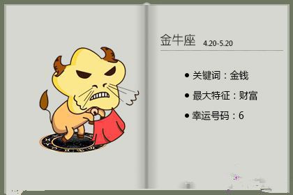 金牛座认为找老公最重要的是什么