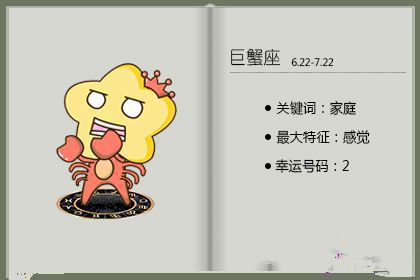 巨蟹座认为找老公最重要的是什么