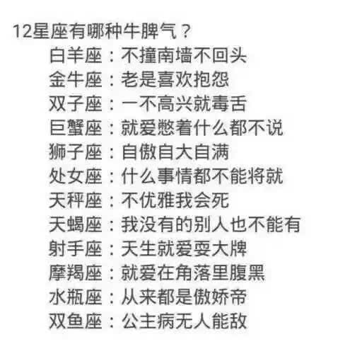 十二星座的牛脾气!白羊座:不撞南墙不回头!