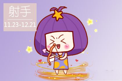 2018年3三月射手座什么运最好