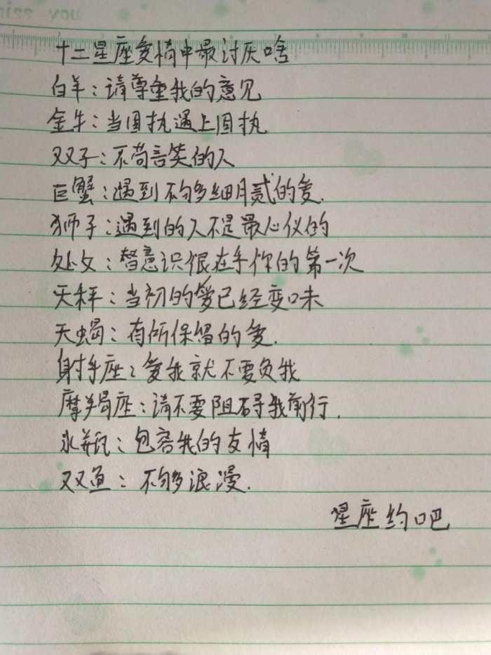 十二星座爱情中最烦什么? 男生不要犯忌, 给你那个他看
