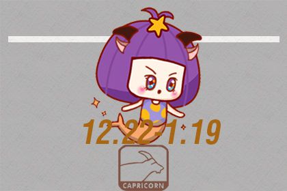 摩羯座发狂后多久能恢复