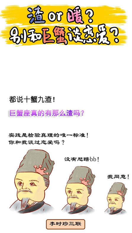 渣or暖？别和巨蟹座谈恋爱？