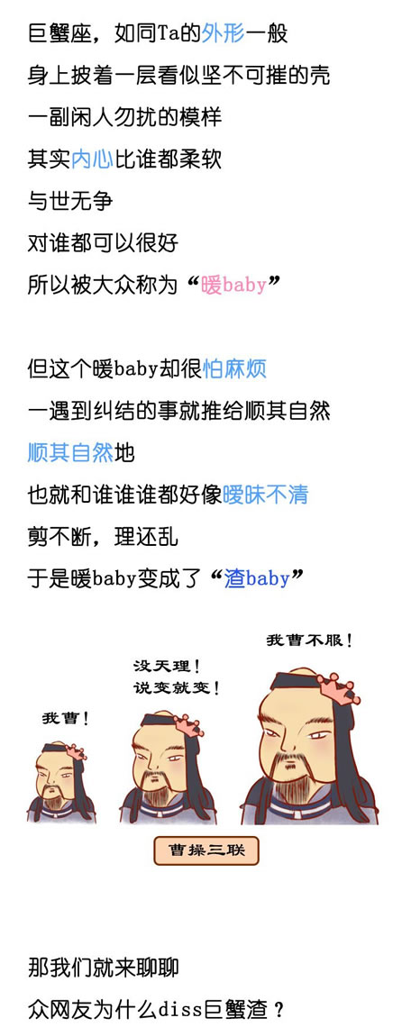 渣or暖？别和巨蟹座谈恋爱？