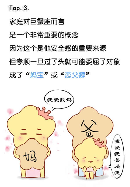 渣or暖？别和巨蟹座谈恋爱？