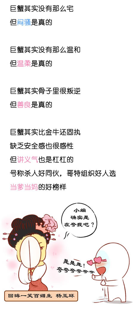 渣or暖？别和巨蟹座谈恋爱？