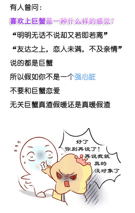渣or暖？别和巨蟹座谈恋爱？