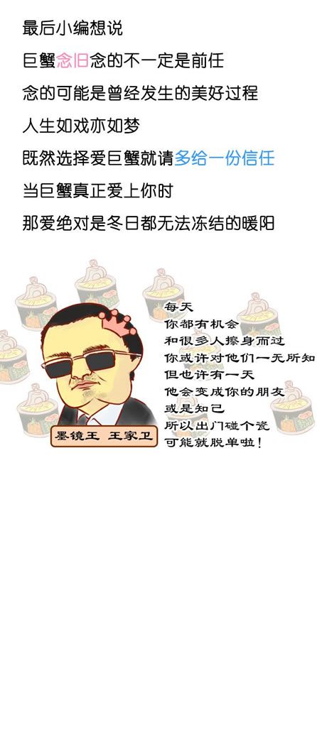 渣or暖？别和巨蟹座谈恋爱？