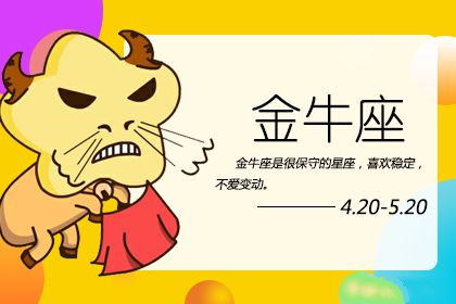 金牛座男生开始烦你的表现