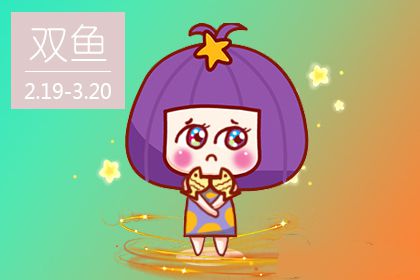 厉害 婚后把老公养得胖若两人的星座