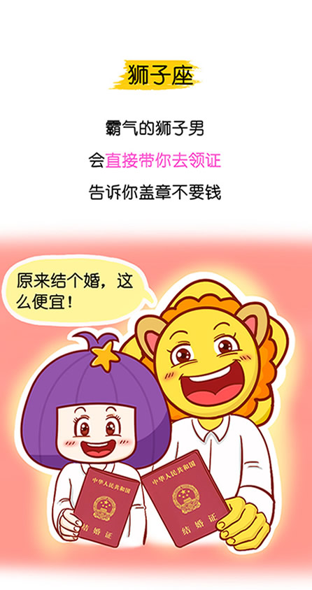 求婚有征兆 假如12星座男想和你结婚