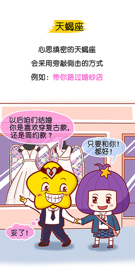 求婚有征兆 假如12星座男想和你结婚