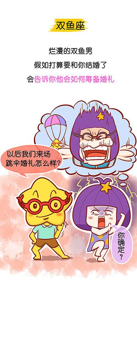 求婚有征兆 假如12星座男想和你结婚