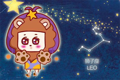 狮子座个人独立性差的表现