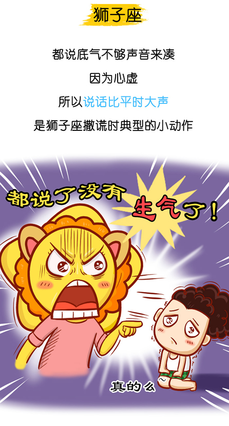 12星座撒谎时的小动作